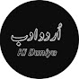 Urdu Adab Ki Duniya logo