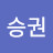 @양승권-u9s