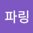 @soyang7892