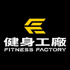 健身工廠