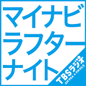 マイナビラフターナイト