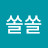 @맞쥬-1