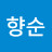 @고향순-g5p