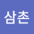 @삼촌-c9w