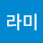 @디엠라미