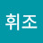 @김휘조-e4g