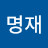 @이명재-v4t