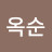 @김옥순-t7d