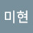 @이미현-c3l
