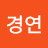 @김경연-t8i