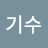 @김기수-d3n