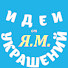 bC8Y-tSI50A-channel-avatar-Украшения своими руками