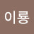 @잘하자-r9z