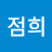 @조점희-v9n