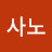 @사노-w2o