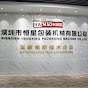 SHENZHEN HENGXING PACKAGING MACHINE CO.,LTD logo