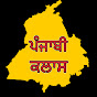 Punjabi Class logo