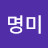 @박명미-i5g