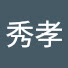 14-w936E4tw-channel-avatar-渕上秀孝