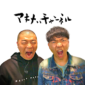 アキナのアキナいチャンネル