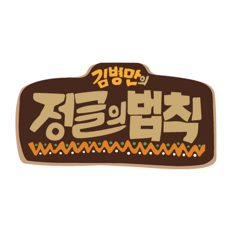 정글의 법칙 Logo