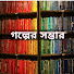 KvPoAraEoyY-channel-avatar-Golper Sambhar