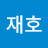 @임재호-w5t
