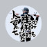 KP_hjM65x_I-channel-avatar-人生の夏休みちゃんねる