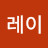 @쪼오레이