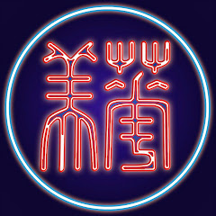 China Institute of America
