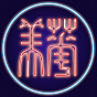 China Institute of America logo