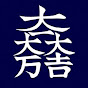 石田三成