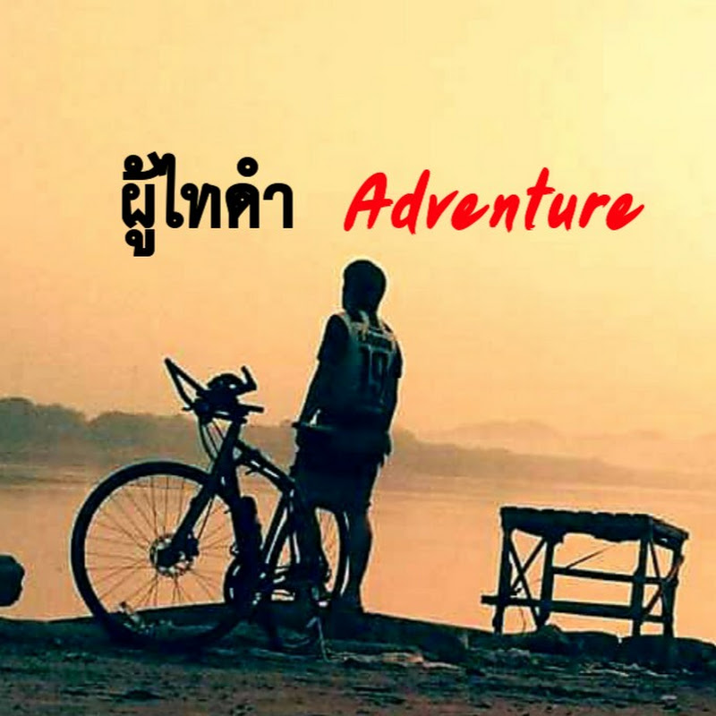 ผู้ไทดํา Adventure Logo