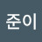 @빠준이