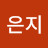 @이은지-i5c8f