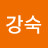 @이강숙-i9e