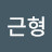 @박근형-o5p