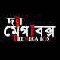 B2PKkwMtpQQ-channel-avatar-দ্যা মেগা বক্স