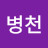 @김병천-z5t