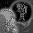 gbLTHYNWW0Q-channel-avatar-Shingetsu 【新月】 〘KRH/S.GoldD.M.〙