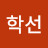 @이학선-k8q