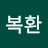 @조복환-q4d