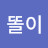 @똘이-p4v