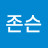 @킹존슨-g5q