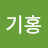 @윤기홍-h5f