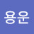 @최용운-g8s