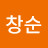 @양창순-l6t