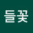 @들꽃-o8w