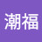 الصورة الرمزية لـ @吳潮福-q4s