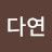 @강다연-v1v
